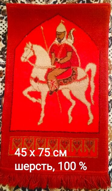 карабалтинский ковер: Ковер Новый, Настенный, Шерсть, Сделано в Кыргызстане