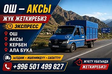 кран манипулятор цена бишкек: Ассалом алейкум Аксыдан Ошко,Оштон Аксыга жук клиент жеткеребиз — 2