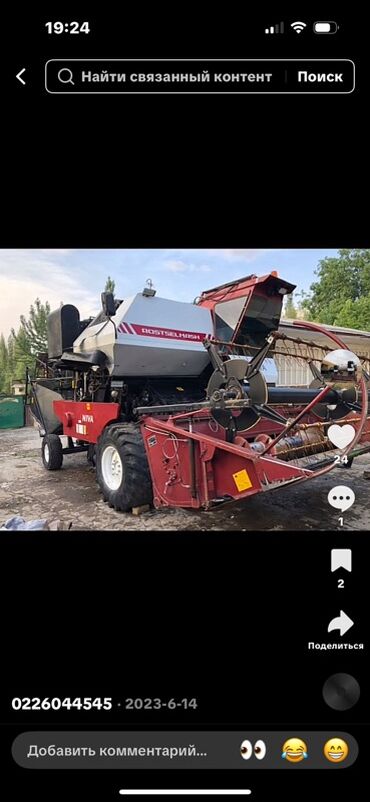 Зерноуборочные комбайны: Комбайн зерноуборочный (самоходный) - Полный комплект основных узлов — 13