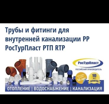 пластик мусор: Канализация үчүн түтүк Материалы: Полипропилен (ПП)