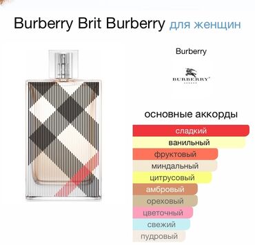 Парфюмерия: Продаю Burberry Brit For Her EDP. Остаток от 100 мл – на фото. ⠀