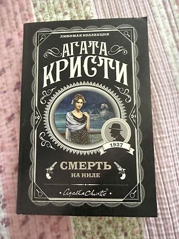 детективы: Агата Кристи — «Любимая коллекция», набор из 4 книг в мягкой обложке — 3