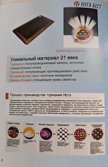 Турмалиновые коврики: ОРИГИНАЛ. Керамический турмалиновый мат «Нуга Джимпром» (модель — 6