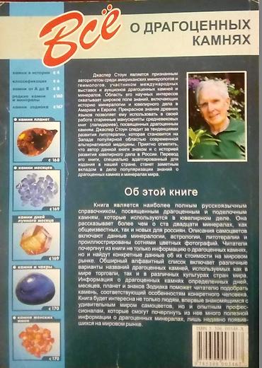 Bədii ədəbiyyat: Всё о драгоценных камнях. Джаспер Стоун — 3