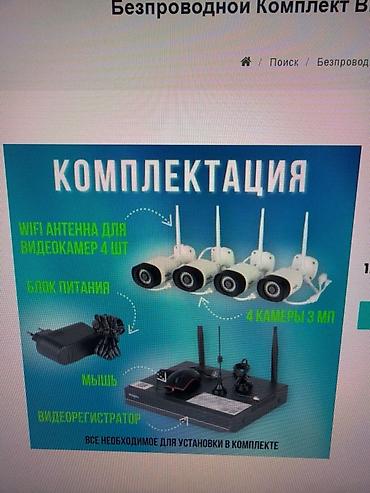 logitech 920: Беспроводной комплект видеонаблюдения 4 камеры 3 МП Описание: - 4 — 2