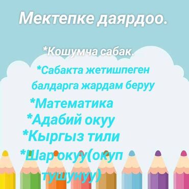 учительница английского языка: ШАР ОКУУ - Жайкы мектепке даярдоо ! Шар окуу сулуу жазуу, ментальная