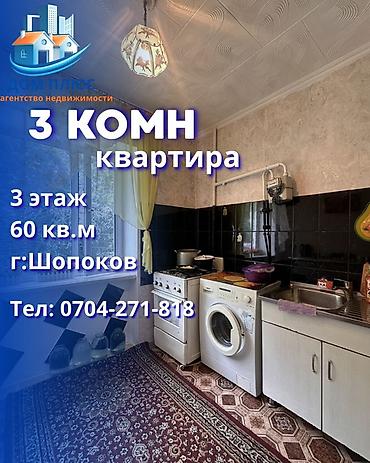 3 бөлмө, 60 м², 3 кабат
