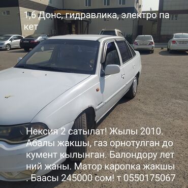 портер капот: Chevrolet Nexia: 2010 г., 1.6 л, Механика, Газ, Седан