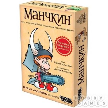 Настольные игры: Настольная игра - 'Манчкин' сражайтесь с гоблинами сразитесь с