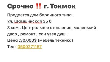 Продажа домов: Барачный, 48 м², 3 комнаты, Собственник