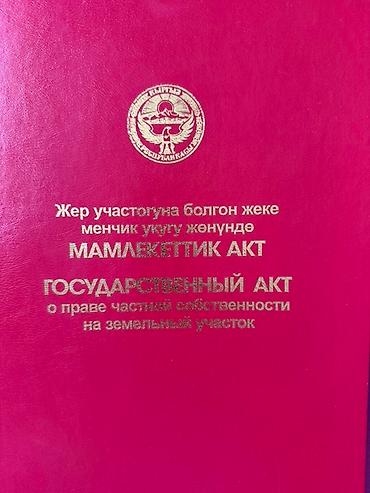 недвижимости ош: 22 соток, Для строительства, Красная книга — 2