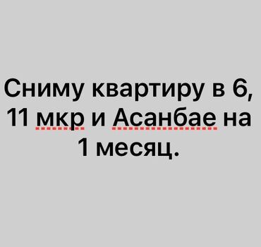 сдается комната на долгий срок: 1 бөлмө, Менчик ээси