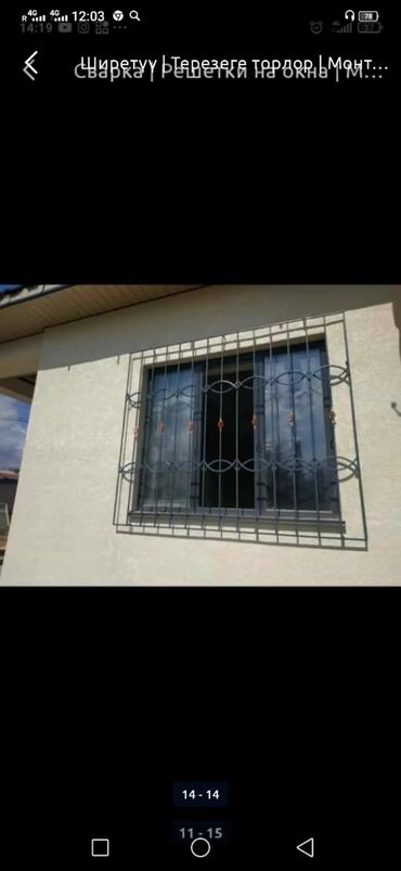 Сварка: Сварка | Решетки на окна — 8