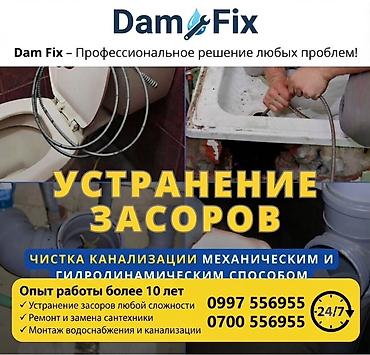 Сантехнические работы: Канализационные работы | Чистка засоров Больше 6 лет опыта — 1