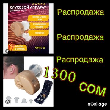 слуховой аппарат сколько стоит: Слуховой аппарат-по самой низкой цене!!! Производство Россия,внутри