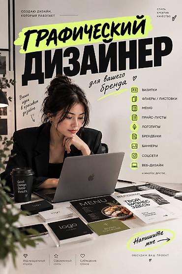 Реклама, печать: Графический дизайнер изготавливаем: Визитки Логотипы Листовки Флаеры — 1