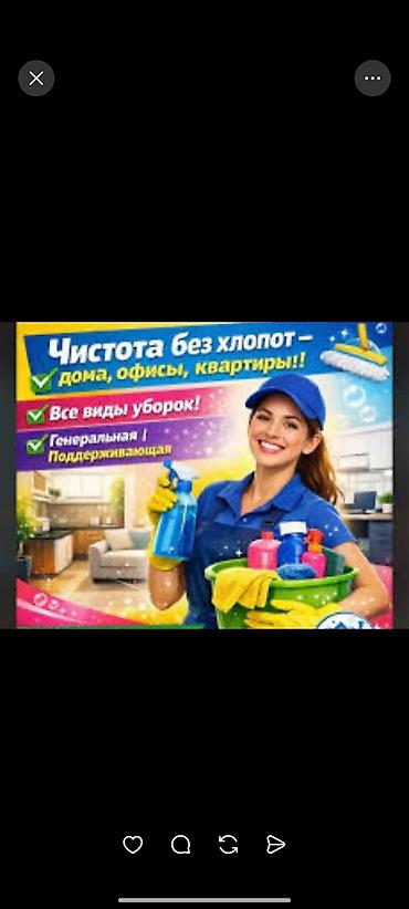 Уборка помещений, | Генеральная уборка, | Дома