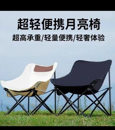 Другие товары для пикника: Кресло для пикника 👍🏻мощный 💪🏻 удобный 😉современный 🤙🏻 качественный 👌🏻 at lalafo.kg — 3 Другие товары для пикника: Кресло для пикника 👍🏻мощный 💪🏻 удобный 😉современный 🤙🏻 качественный 👌🏻 — 3