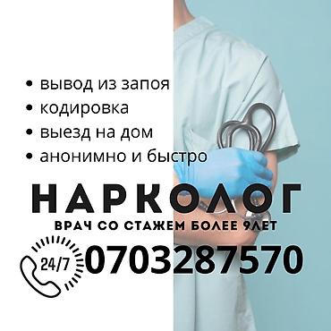 мв 100: Врачи | Нарколог | Выведение из запоя — 1