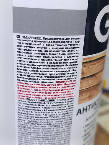 ph down: Антисептик-супербио GOL wood (трудновымываемый) Назначение: - — 3