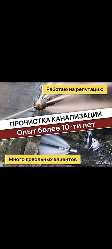 сантехник манас: Ремонт сантехники 1-2 года опыта — 1