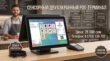 Сенсорный двухэкранный POS-терминал для кафе, магазинов и служб