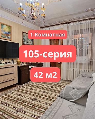 1 комната, 42 м², Учкун мкр 105 серия, 2 этаж, Дизайнерский ремонт