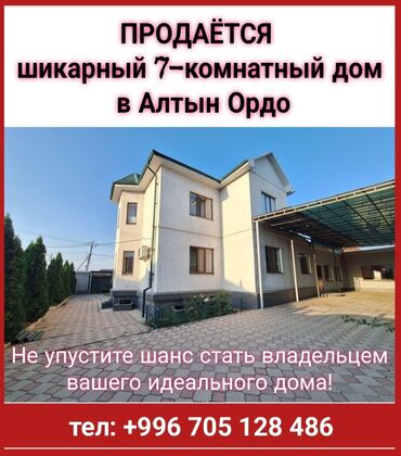продается дом алтын ордо: Дом, 300 м², 7 комнат, Собственник, Евроремонт