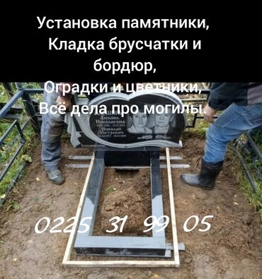 Ритуальные услуги: Все дела про могилы