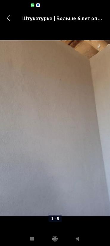 Штукатурка, шпаклевка: Штукатурка стен Больше 6 лет опыта — 5