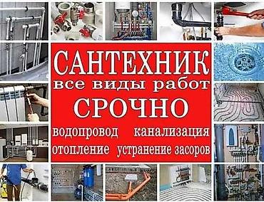 valtec kg: Сантехнические работы — все виды, срочно. Услуги: - Замена радиаторов — 2