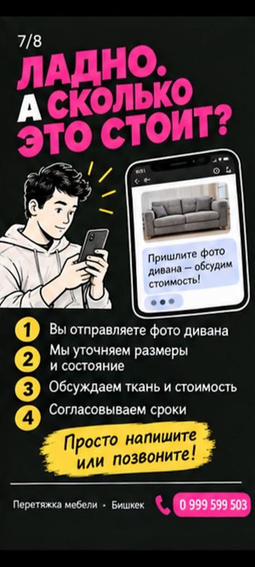 Ремонт, реставрация мебели: Перетяжка мебели в Бишкеке. Услуга подходит для обновления диванов и — 7