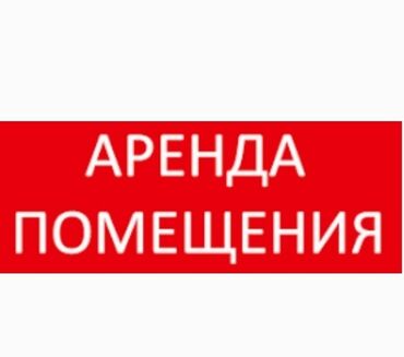 сдаю магазин бишкеке: Сдаю Магазин, Отдельностоящий магазин, 20 м² С оборудованием, Электричество, Отдельный вход