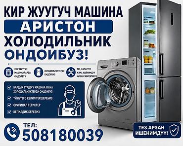 Баары тез жана бекем баасы арзан жана сапатту кылып ондойбуз at lalafo.kg Баары тез жана бекем баасы арзан жана сапатту кылып ондойбуз