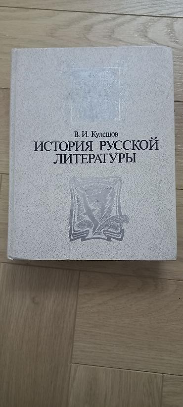 Художественная литература: Классика, На русском языке, Б/у, Самовывоз — 19