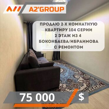 эмарк жибек жолу: 2 бөлмө, 78 кв. м, 104-серия, 2 кабат, Косметикалык ремонт
