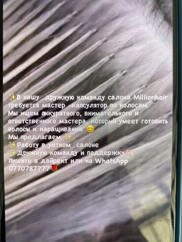 работу разнорабочий: В салон Millionhair требуется мастер-капсулятор по волосам
