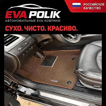 купить шумоизоляцию для авто: Автомобильные EVA-коврики EVA POLIK - Материал: современная EVA — 2