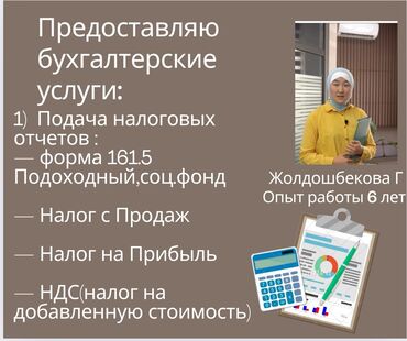 статистическая отчетность: Бухгалтерские услуги | Подготовка налоговой отчетности, Сдача налоговой отчетности, Консультация