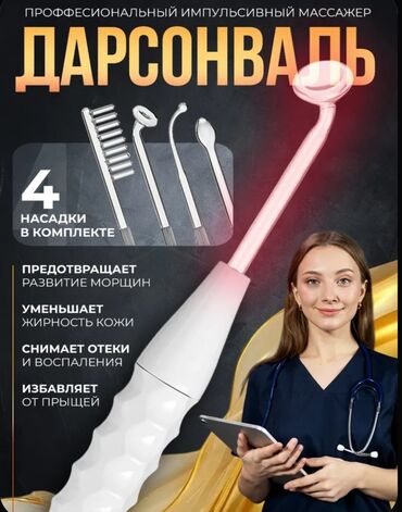 детокс пластырь для ног цена бишкек: 🔥 Дарсонвализация улучшает функциональное состояние кожи, повышает ее