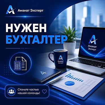 Бухгалтер