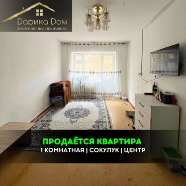 аренда квартиры бишкек долгосрочно: 1 комната, 20 м², 2 этаж, Косметический ремонт