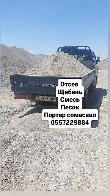 Отсев, Для стяжки, Оптом, Портер