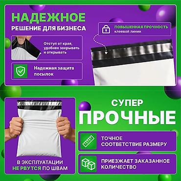 большие мешки: Курьерский пакет (СЕЙФ ПАКЕТ) от производителя в Бишкеке есть в — 6