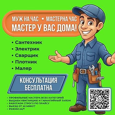 Мелкосрочные работы, Муж на час