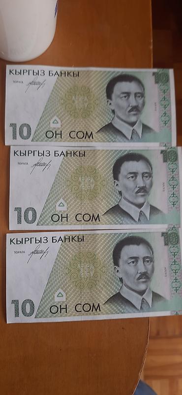 Набор банкнот Кыргызстана — 10 сом Коллекционные - Номинал: по 10 сом
