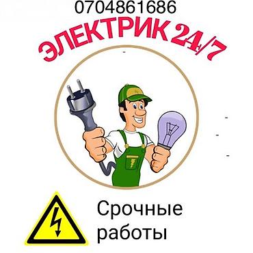 электрик свет: Электрик | Прокладка, замена кабеля Больше 6 лет опыта — 1