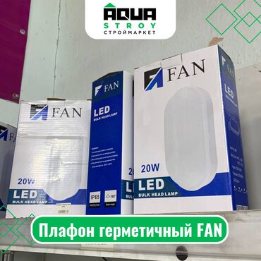 электромонтажные и сантехнические: Плафон герметичный FAN Для строймаркета "Aqua Stroy" качество