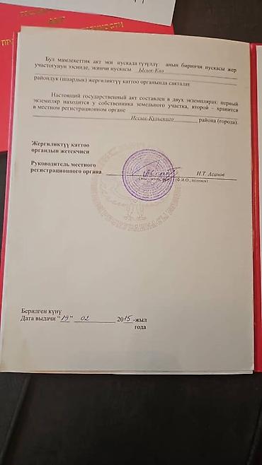 Продажа участков: 5 соток, Красная книга — 12