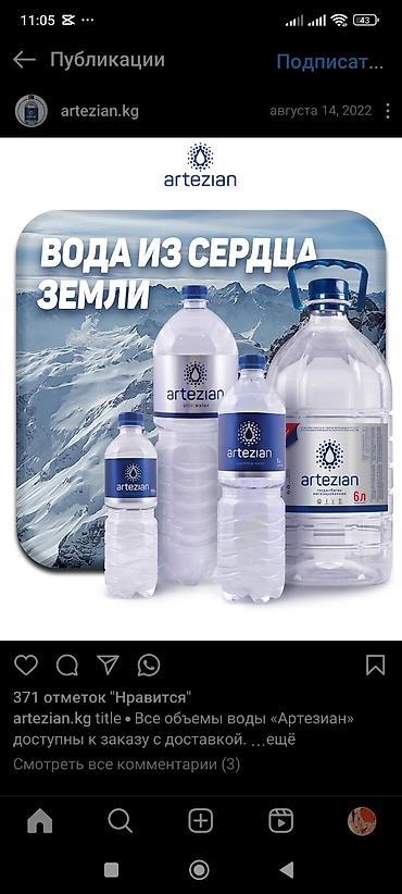 Другие специальности в продажах: ОсОО Артезиан требуются - экспедиторы, торговые агенты. График работы — 7